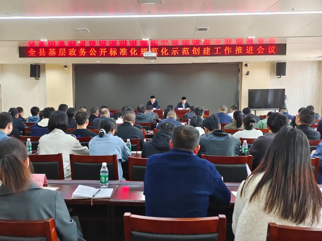 石城縣召開(kāi)基層政務(wù)公開(kāi)標(biāo)準(zhǔn)化規(guī)范化示范創(chuàng)建工作推進(jìn)會(huì)議